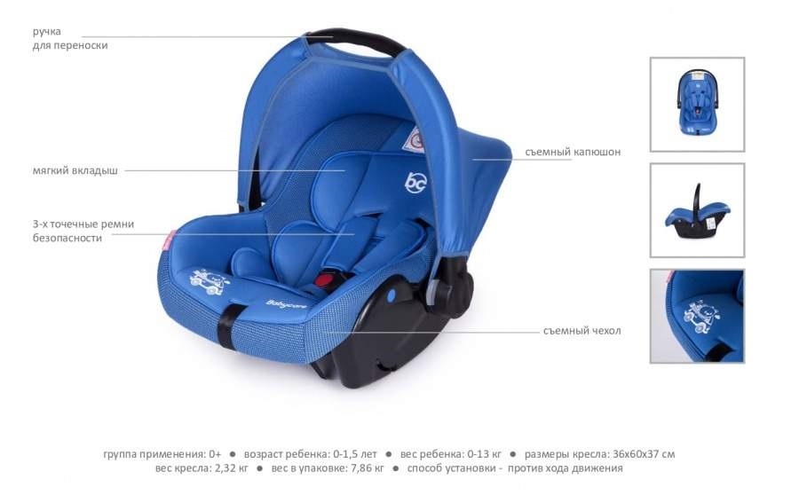 Детское автомобильное кресло Lora группа 0+, 0-13 кг., 0-1,5 лет, цвет - голубой  